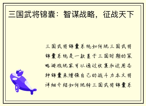 三国武将锦囊：智谋战略，征战天下