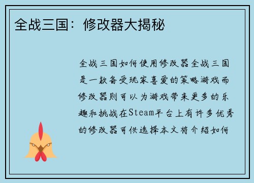 全战三国：修改器大揭秘