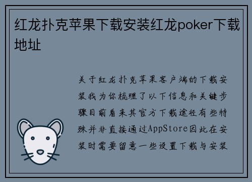 红龙扑克苹果下载安装红龙poker下载地址